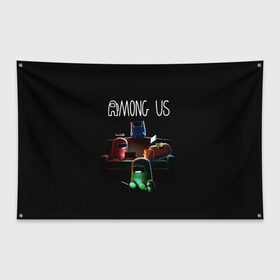 Флаг-баннер с принтом AMONG US , 100% полиэстер | размер 67 х 109 см, плотность ткани — 95 г/м2; по краям флага есть четыре люверса для крепления | among us | амонг ас | игра | космический | космический корабль | космонавт | космос | мем | среди нас | экшен
