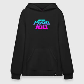 Худи SuperOversize хлопок с принтом Mob psycho 100 Logo (Z) , 70% хлопок, 30% полиэстер, мягкий начес внутри | карман-кенгуру, эластичная резинка на манжетах и по нижней кромке, двухслойный капюшон
 | Тематика изображения на принте: 