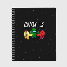 Тетрадь с принтом AMONG US , 100% бумага | 48 листов, плотность листов — 60 г/м2, плотность картонной обложки — 250 г/м2. Листы скреплены сбоку удобной пружинной спиралью. Уголки страниц и обложки скругленные. Цвет линий — светло-серый
 | among us | амонг ас | игра | космический | космический корабль | космонавт | космос | мем | среди нас | экшен