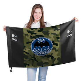 Флаг 3D с принтом Военная Разведка , 100% полиэстер | плотность ткани — 95 г/м2, размер — 67 х 109 см. Принт наносится с одной стороны | военная разведка | камуфляж | логотип | праздник