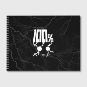 Альбом для рисования с принтом Mob psycho 100 (Z) , 100% бумага
 | матовая бумага, плотность 200 мг. | mob psycho | mob psycho 100 | ura sunday | аратака рэйгэн | веб манга | кагэяма | кагэяма сигэо | моб психо 100 | мобу | мобу сайко хяку | психо 100 | рицу кагэяма | рэйгэн | рэйгэн аратака | серый кардинал | сигэо кагэяма