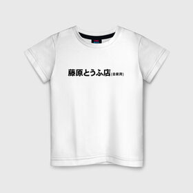 Детская футболка хлопок с принтом Initial D (Z) , 100% хлопок | круглый вырез горловины, полуприлегающий силуэт, длина до линии бедер | 