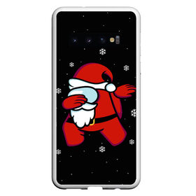 Чехол для Samsung Galaxy S10 с принтом Santa Claus (Among Us) , Силикон | Область печати: задняя сторона чехла, без боковых панелей | Тематика изображения на принте: 2021 | 21 | 2k21 | among | among us | christmas | crewmate | game | impistor | new | santa | snow | space | us | vote | year | выживший | год | дед | игра | клаус | космос | мороз | невиновный | новый | предатель | рождество | самозванец | сант