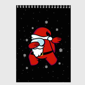 Скетчбук с принтом Santa Claus (Among Us) , 100% бумага
 | 48 листов, плотность листов — 100 г/м2, плотность картонной обложки — 250 г/м2. Листы скреплены сверху удобной пружинной спиралью | 2021 | 21 | 2k21 | among | among us | christmas | crewmate | game | impistor | new | santa | snow | space | us | vote | year | выживший | год | дед | игра | клаус | космос | мороз | невиновный | новый | предатель | рождество | самозванец | сант