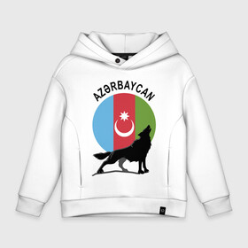 Детское худи Oversize хлопок с принтом Азербайджан , френч-терри — 70% хлопок, 30% полиэстер. Мягкий теплый начес внутри —100% хлопок | боковые карманы, эластичные манжеты и нижняя кромка, капюшон на магнитной кнопке | azerbaijan | baku | азер | азербайджан | баку | герб | страна | флаг