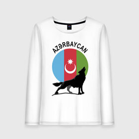 Женский лонгслив хлопок с принтом Азербайджан , 100% хлопок |  | azerbaijan | baku | азер | азербайджан | баку | герб | страна | флаг