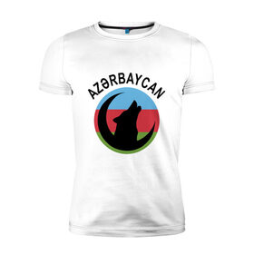 Мужская футболка хлопок Slim с принтом Азербайджан , 92% хлопок, 8% лайкра | приталенный силуэт, круглый вырез ворота, длина до линии бедра, короткий рукав | Тематика изображения на принте: azerbaijan | baku | азер | азербайджан | баку | волк | герб | страна | флаг