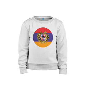 Детский свитшот хлопок с принтом Армения , 100% хлопок | круглый вырез горловины, эластичные манжеты, пояс и воротник | armenia | арарат | армения | герб | горы | лев | страна | флаг | шашлык