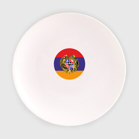 Тарелка с принтом Армения , фарфор | диаметр - 210 мм
диаметр для нанесения принта - 120 мм | Тематика изображения на принте: armenia | арарат | армения | герб | горы | лев | страна | флаг | шашлык