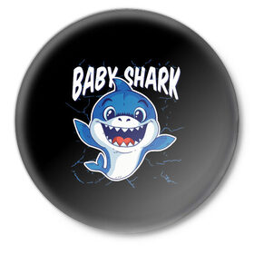 Значок с принтом Baby Shark ,  металл | круглая форма, металлическая застежка в виде булавки | Тематика изображения на принте: 