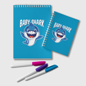 Блокнот с принтом Baby Shark , 100% бумага | 48 листов, плотность листов — 60 г/м2, плотность картонной обложки — 250 г/м2. Листы скреплены удобной пружинной спиралью. Цвет линий — светло-серый
 | Тематика изображения на принте: baby | brother | dady | mummy | ocean | sea | shark | sister | youtube | акула | акуленок | анимация | бабушка | брат | дедушка | клип | мама | море | мульт | мультфильм | океан | папа | сестра | ютуб