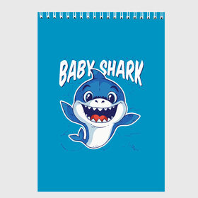 Скетчбук с принтом Baby Shark , 100% бумага
 | 48 листов, плотность листов — 100 г/м2, плотность картонной обложки — 250 г/м2. Листы скреплены сверху удобной пружинной спиралью | Тематика изображения на принте: baby | brother | dady | mummy | ocean | sea | shark | sister | youtube | акула | акуленок | анимация | бабушка | брат | дедушка | клип | мама | море | мульт | мультфильм | океан | папа | сестра | ютуб