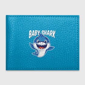 Обложка для студенческого билета с принтом Baby Shark , натуральная кожа | Размер: 11*8 см; Печать на всей внешней стороне | Тематика изображения на принте: baby | brother | dady | mummy | ocean | sea | shark | sister | youtube | акула | акуленок | анимация | бабушка | брат | дедушка | клип | мама | море | мульт | мультфильм | океан | папа | сестра | ютуб