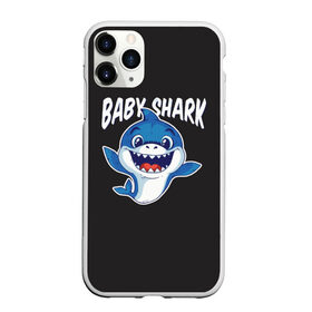 Чехол для iPhone 11 Pro матовый с принтом Baby shark , Силикон |  | baby shark | daddy shark | family shark | grandma shark | grandpa shark | mommy shark | бабушка акула | дедушка акула | мама акула | отец акула | ребенок акула | семья акул