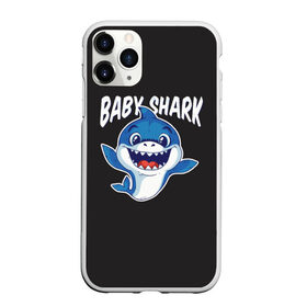 Чехол для iPhone 11 Pro Max матовый с принтом Baby shark , Силикон |  | Тематика изображения на принте: baby shark | daddy shark | family shark | grandma shark | grandpa shark | mommy shark | бабушка акула | дедушка акула | мама акула | отец акула | ребенок акула | семья акул