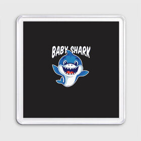 Магнит 55*55 с принтом Baby shark , Пластик | Размер: 65*65 мм; Размер печати: 55*55 мм | baby shark | daddy shark | family shark | grandma shark | grandpa shark | mommy shark | бабушка акула | дедушка акула | мама акула | отец акула | ребенок акула | семья акул