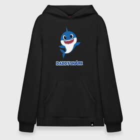 Худи SuperOversize хлопок с принтом Baby Shark Daddy , 70% хлопок, 30% полиэстер, мягкий начес внутри | карман-кенгуру, эластичная резинка на манжетах и по нижней кромке, двухслойный капюшон
 | 