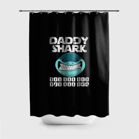 Штора 3D для ванной с принтом Daddy shark , 100% полиэстер | плотность материала — 100 г/м2. Стандартный размер — 146 см х 180 см. По верхнему краю — пластиковые люверсы для креплений. В комплекте 10 пластиковых колец | baby shark | daddy shark | family shark | grandma shark | grandpa shark | mommy shark | бабушка акула | дедушка акула | мама акула | отец акула | ребенок акула | семья акул