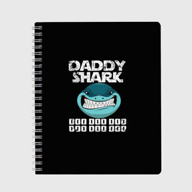 Тетрадь с принтом Daddy shark , 100% бумага | 48 листов, плотность листов — 60 г/м2, плотность картонной обложки — 250 г/м2. Листы скреплены сбоку удобной пружинной спиралью. Уголки страниц и обложки скругленные. Цвет линий — светло-серый
 | baby shark | daddy shark | family shark | grandma shark | grandpa shark | mommy shark | бабушка акула | дедушка акула | мама акула | отец акула | ребенок акула | семья акул