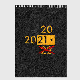 Скетчбук с принтом 2022 не БУДЕТ , 100% бумага
 | 48 листов, плотность листов — 100 г/м2, плотность картонной обложки — 250 г/м2. Листы скреплены сверху удобной пружинной спиралью | Тематика изображения на принте: 2020 год мем | асфальт | мем про апокалипсис | мем про конец света | новый год
