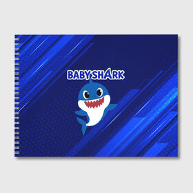 Альбом для рисования с принтом BABY SHARK \ БЭБИ ШАРК. , 100% бумага
 | матовая бумага, плотность 200 мг. | baby shark | babysharkchallenge | shark | акула baby shark | акуленок | аула | бэби шарк | песня