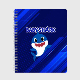 Тетрадь с принтом BABY SHARK \ БЭБИ ШАРК. , 100% бумага | 48 листов, плотность листов — 60 г/м2, плотность картонной обложки — 250 г/м2. Листы скреплены сбоку удобной пружинной спиралью. Уголки страниц и обложки скругленные. Цвет линий — светло-серый
 | Тематика изображения на принте: baby shark | babysharkchallenge | shark | акула baby shark | акуленок | аула | бэби шарк | песня