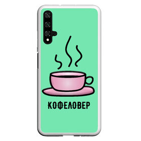 Чехол для Honor 20 с принтом Кофеловер , Силикон | Область печати: задняя сторона чехла, без боковых панелей | Тематика изображения на принте: 