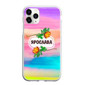 Чехол для iPhone 11 Pro матовый с принтом Ярослава , Силикон |  | 