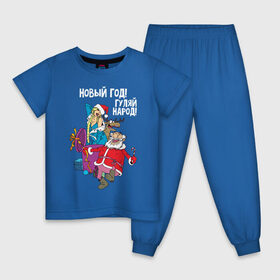 Детская пижама хлопок с принтом Новым год! Гуляй народ! , 100% хлопок |  брюки и футболка прямого кроя, без карманов, на брюках мягкая резинка на поясе и по низу штанин
 | 