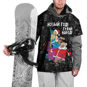 Накидка на куртку 3D с принтом Новым год! Гуляй народ! , 100% полиэстер |  | Тематика изображения на принте: 