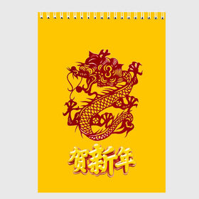 Скетчбук с принтом Китайский новый год , 100% бумага
 | 48 листов, плотность листов — 100 г/м2, плотность картонной обложки — 250 г/м2. Листы скреплены сверху удобной пружинной спиралью | дракон. | иероглифы | китай | китайский новый год | новый год | праздники