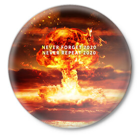 Значок с принтом Never forget 2020 ,  металл | круглая форма, металлическая застежка в виде булавки | 2020 | never forget | взрыв | огонь | ядерный гриб