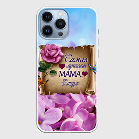 Чехол для iPhone 13 Pro Max с принтом Лучшая Мама ,  |  | Тематика изображения на принте: love | бабочки | день матери | день рождения | женщинам | лепестки | листья | лучшая в мире | любимая мама | любовь | мама | мамочка | мамуля | нежные цветы | подарок | природа | растения | роза | семья
