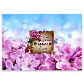 Поздравительная открытка с принтом Лучшая Мама , 100% бумага | плотность бумаги 280 г/м2, матовая, на обратной стороне линовка и место для марки
 | love | бабочки | день матери | день рождения | женщинам | лепестки | листья | лучшая в мире | любимая мама | любовь | мама | мамочка | мамуля | нежные цветы | подарок | природа | растения | роза | семья