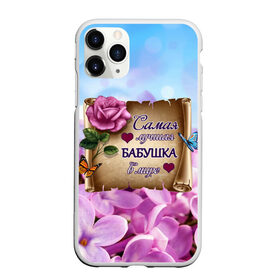 Чехол для iPhone 11 Pro Max матовый с принтом Лучшая Бабушка , Силикон |  | love | бабочки | бабуля | бабушка | букет | день рождения | женщинам | лепестки | листья | лучшая в мире | любимая бабушка | любовь | марта | нежные цветы | подарок | природа | растения | роза | семья