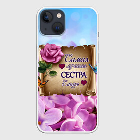 Чехол для iPhone 13 с принтом Лучшая Сестра ,  |  | love | бабочки | букет | валентин | девушкам | день рождения | женщинам | лепестки | листья | лучшая в мире | любимая сестра | любовь | марта | нежные цветы | подарок | природа | растения | роза | семья