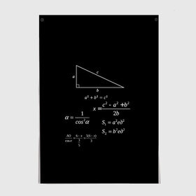 Постер с принтом Теорема Пифагора , 100% бумага
 | бумага, плотность 150 мг. Матовая, но за счет высокого коэффициента гладкости имеет небольшой блеск и дает на свету блики, но в отличии от глянцевой бумаги не покрыта лаком | алгебра | геометрия | гипотенуза | катет | математик | пифагор | теорема пифагора | треугольник | философ | формулы | школа | шпаргалка
