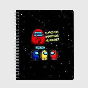 Тетрадь с принтом Among Us , 100% бумага | 48 листов, плотность листов — 60 г/м2, плотность картонной обложки — 250 г/м2. Листы скреплены сбоку удобной пружинной спиралью. Уголки страниц и обложки скругленные. Цвет линий — светло-серый
 | among us | impostor | sus | амонг ас | амонг ус | амонгас | амонгус | астронавт | белый | желтый | зеленый | игра | космонавт | космос | красный | оранжевый | предатель | призрак | самозванец | синий | среди нас