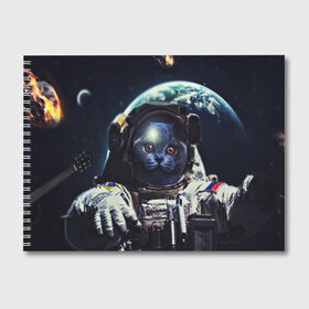 Альбом для рисования с принтом Кот Космонавт , 100% бумага
 | матовая бумага, плотность 200 мг. | Тематика изображения на принте: cosmonavt | galaxy | nebula | space | star | абстракция | астронавт | вселенная | галактика | звезда | звезды | космический | космонавт | планеты | скафандр