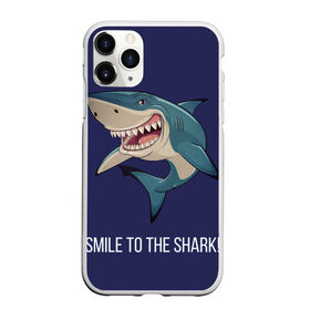 Чехол для iPhone 11 Pro Max матовый с принтом Улыбнись акуле , Силикон |  | Тематика изображения на принте: акула | акулий оскал | зубастая улыбка. | позитив | улыбка акулы | хищники