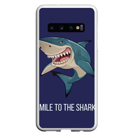 Чехол для Samsung Galaxy S10 с принтом Улыбнись акуле , Силикон | Область печати: задняя сторона чехла, без боковых панелей | Тематика изображения на принте: акула | акулий оскал | зубастая улыбка. | позитив | улыбка акулы | хищники