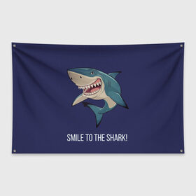 Флаг-баннер с принтом Улыбнись акуле , 100% полиэстер | размер 67 х 109 см, плотность ткани — 95 г/м2; по краям флага есть четыре люверса для крепления | акула | акулий оскал | зубастая улыбка. | позитив | улыбка акулы | хищники