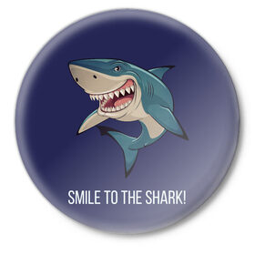 Значок с принтом Улыбнись акуле ,  металл | круглая форма, металлическая застежка в виде булавки | акула | акулий оскал | зубастая улыбка. | позитив | улыбка акулы | хищники