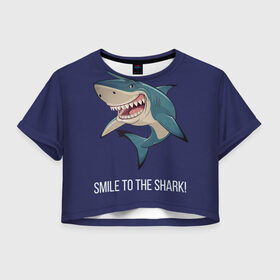 Женская футболка Crop-top 3D с принтом Улыбнись акуле , 100% полиэстер | круглая горловина, длина футболки до линии талии, рукава с отворотами | акула | акулий оскал | зубастая улыбка. | позитив | улыбка акулы | хищники