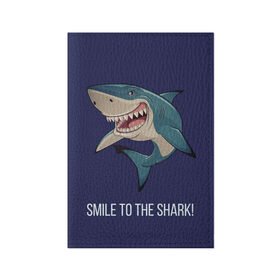 Обложка для паспорта матовая кожа с принтом Улыбнись акуле , натуральная матовая кожа | размер 19,3 х 13,7 см; прозрачные пластиковые крепления | Тематика изображения на принте: акула | акулий оскал | зубастая улыбка. | позитив | улыбка акулы | хищники