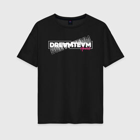 Женская футболка хлопок Oversize с принтом Logo DreamTeam House , 100% хлопок | свободный крой, круглый ворот, спущенный рукав, длина до линии бедер
 | 