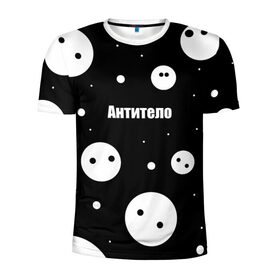 Мужская футболка 3D спортивная с принтом АНТИТЕЛО , 100% полиэстер с улучшенными характеристиками | приталенный силуэт, круглая горловина, широкие плечи, сужается к линии бедра | corona | антитело | коронавирус | мем коронавирус | прикольная надпись