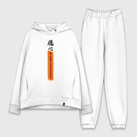 Женский костюм хлопок Oversize с принтом Haikyuu Fly ,  |  | anime | haikyu | haikyuu | hinata | karasuno | kei | nekoma | nishinoya | satori | tobio | yu | аниме | волейбол | волейбол аниме | кей | нишиноя ю | сатори | спорт | тобио | хината