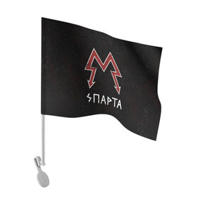 Флаг для автомобиля с принтом Спарта , 100% полиэстер | Размер: 30*21 см | metro 2033 | логотип | спарта | фракция