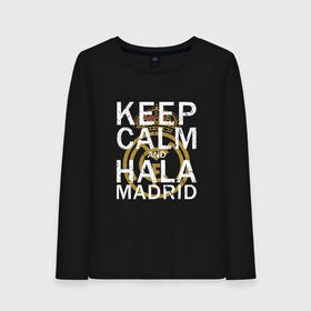 Женский лонгслив хлопок с принтом K C a HALA MADRID , 100% хлопок |  | and | calm | champions | football | hala | keep | madrid | real | real madrid | soccer | spain | uefa | world cup | ла лига | лига чемпионов | мадрид | реал | реал мадрид | футбол